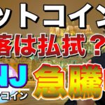 【ビットコイン＆ENJ＆IOST＆ETH＆XRP＆NEM】BTC重要局面続く！抜ければ最高値更新？エンジンコインは単独急騰