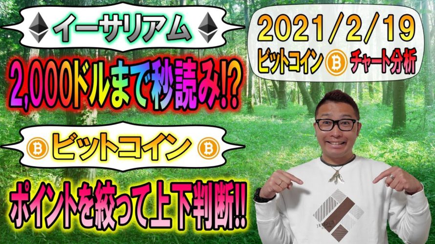 【ビットコイン&イーサリアム&リップル】ETH2,000ドルまで秒読み開始!?BTCポイントを絞って上下判断!!