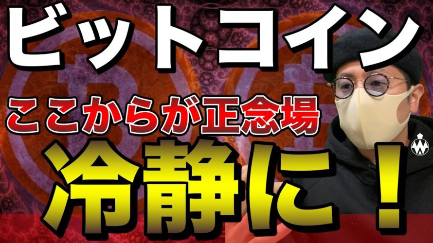 【ビットコイン&IOST&ENJ&XRP&ETH&MONA&NEM】ここからが本番!各通貨の重要ポイントと戦略を解説