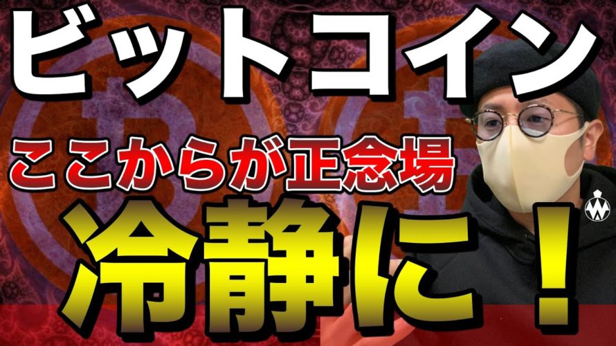 【ビットコイン＆IOST＆ENJ＆XRP＆ETH＆MONA＆NEM】ここからが本番！各通貨の重要ポイントと戦略を解説