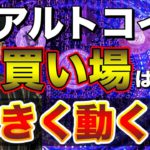 【ビットコイン＆IOST＆ETH＆BCH＆LTC＆MONA＆XRP】BTCは最高値更新へチャレンジ？直近の買い場と相場展望について