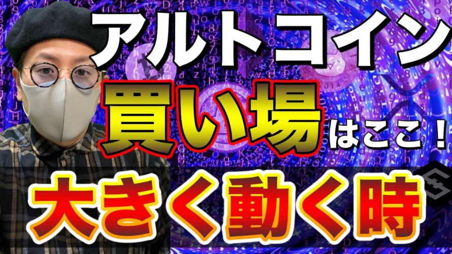 【ビットコイン＆IOST＆ETH＆BCH＆LTC＆MONA＆XRP】BTCは最高値更新へチャレンジ？直近の買い場と相場展望について