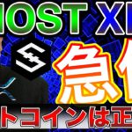 【ビットコイン＆IOST＆NEM＆XRP＆ENJ＆MONA＆ETH】短期調整も買い場はくる？各通貨の今後の展開＆テクニカル分析