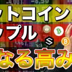 【ビットコイン＆IOST＆XRP＆ETH＆BCH＆LTC＆モナコイン】BTC急騰！$50,000抜けチャレンジ直近。今後の戦略と週明けの展開について