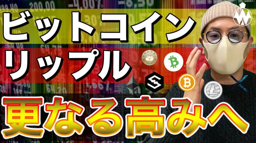 【ビットコイン＆IOST＆XRP＆ETH＆BCH＆LTC＆モナコイン】BTC急騰！$50,000抜けチャレンジ直近。今後の戦略と週明けの展開について