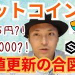 【仮想通貨ビットコイン, リップル, イーサリアム, ステラ, NEM, IOST】BTC最高値更新の合図か⁉️