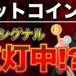 【ビットコイン＆イーサリアム＆NEM＆XRP＆IOST＆LTC＆MONA】BTC上昇環境整う？全面高で期待される現相場の分析と戦略