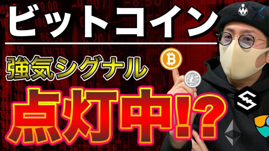 【ビットコイン&イーサリアム&NEM&XRP&IOST&LTC&MONA】BTC上昇環境整う?全面高で期待される現相場の分析と戦略