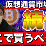 【ビットコイン＆イーサリアム＆NEM＆XRP＆LTC＆IOST】BTC、ETH続伸！どこまで上昇？買い場は？直近戦略を解説