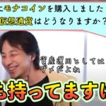 Q. モナコインはアリ？　A. 僕は持ってます。