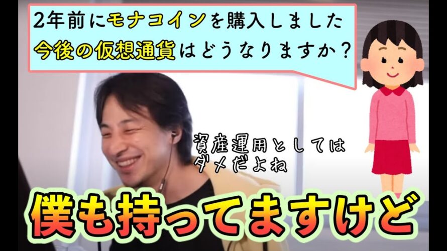 Q. モナコインはアリ？　A. 僕は持ってます。