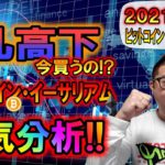 【ビットコイン＆イーサリアム＆リップル】XRP乱高下!!今から買うの!?BTC＆ETHの強気分析!!