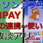 ローソンアプリとau pay（ポンタ）の連携から使い方まで！クーポンやお試し引換券を利用する際の注意点とは？初心者向け