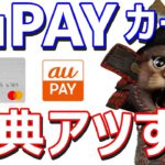 auPAYクレジットカードの入会特典が超絶お得すぎる件①最大10000円相当Pontaポイント②auじぶん銀行と対象取引最大5000円③ポイントサイト6000円(今だけ)