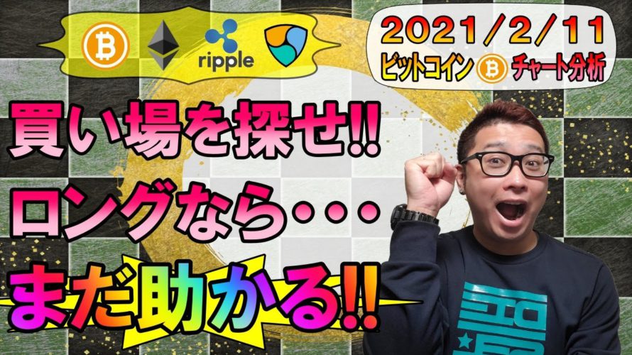 【ビットコイン&イーサリアム&リップル&ネム】どの仮想通貨も難しい局面!!買い場を探せ!!ロングならまだ助かる☆