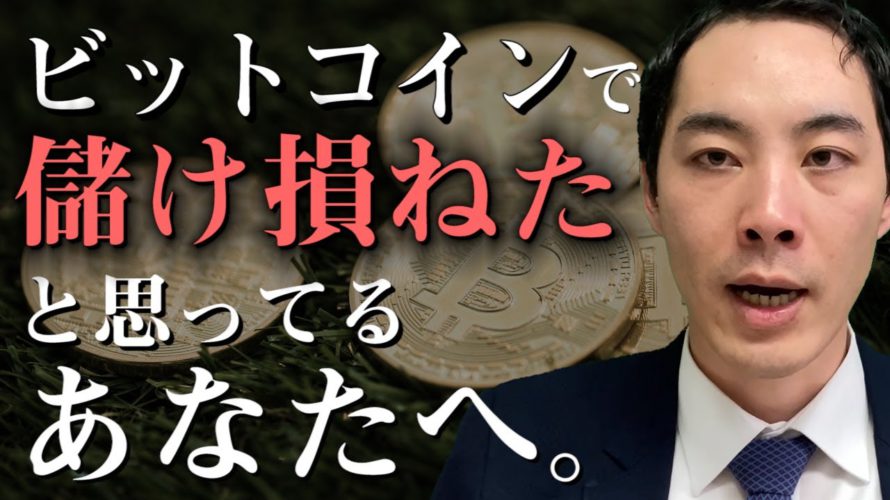 投資や仕事の機会損失【ビットコイン急騰】