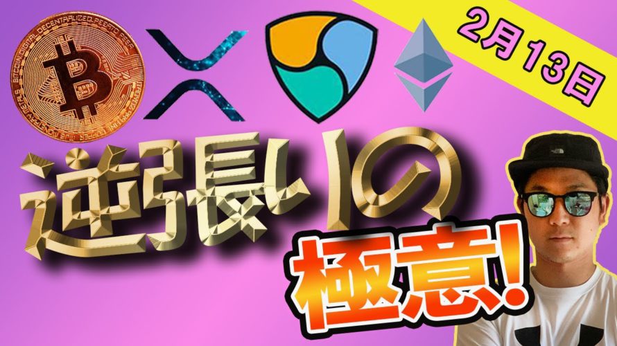 ビットコイン上昇シナリオ継続!買い場はここだ!!!