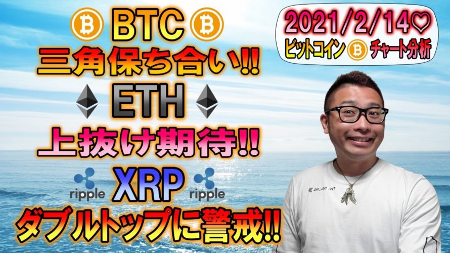 【ビットコイン＆イーサリアム＆リップル】それぞれの銘柄の注目ポイントを分かりやすく解説!!