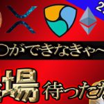 ビットコイン、アルトコイン調整局面！○○○できなきゃどれだけトレードしても無駄。