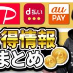 2021年3月のコード決済お得情報まとめ『対象店舗が被っているPayPay・d払い・auPAYはどう使い分けるべきなのか？』