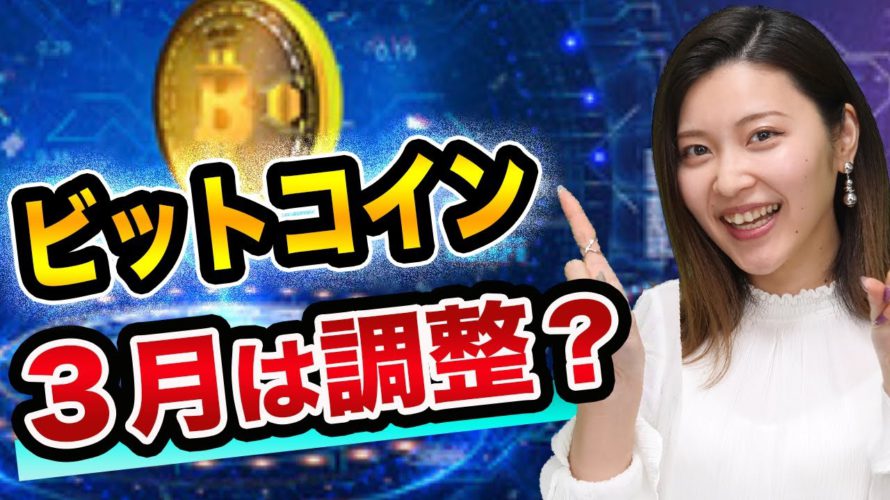 ビットコイン、3月は下がる理由、4月から爆上げ?【リップルは買い】楽天モバイルや楽天ポイントや楽天ペイで仮想通貨が使える