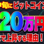 【仮想通貨】ビットコイン4月中旬に820万円！！イーサリアムは2～3日で最高値？IOSTまもなくです！