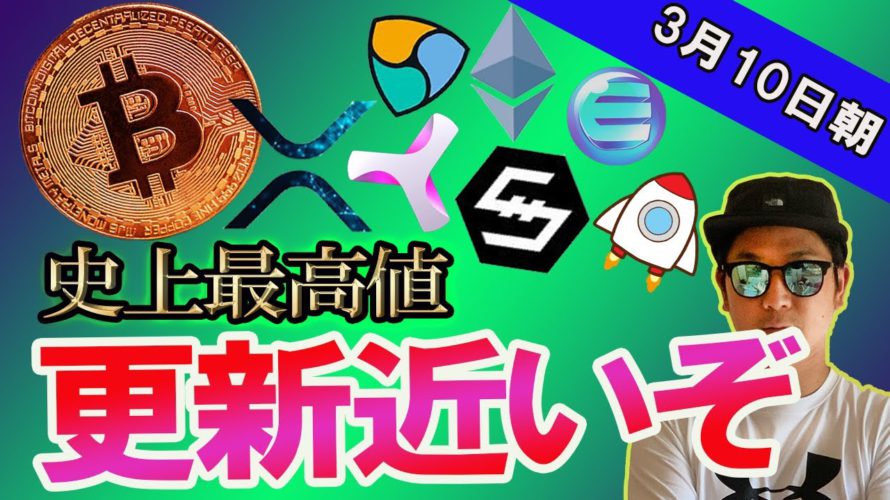 ビットコイン6万ドル到達は近いぞ。アルトコインもロング一択ですね。【BTC、イーサリアム、ネム、リップル、BCH、ADA、IOST、BNB、LTC、ENJ】