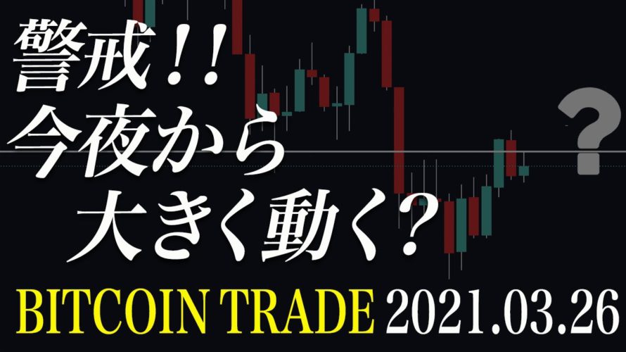 【ビットコイン警戒】今夜から月曜にかけて大きく動く！？月初下落のアノマリーも！【BTC 仮想通貨相場分析・毎日更新】