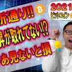 【ビットコイン＆イーサリアム＆リップル＆エンジン】再び大きく上昇したBTC!!えっ!?この上昇が取れてない!?じゃあ見ないと損です!!