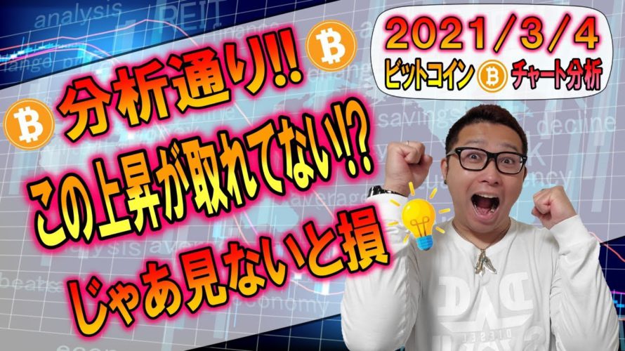 【ビットコイン＆イーサリアム＆リップル＆エンジン】再び大きく上昇したBTC!!えっ!?この上昇が取れてない!?じゃあ見ないと損です!!