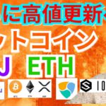 【仮想通貨BTC, ETH, XRP, XLM, ENJ, NEM, IOST】ビットコイン, エンジンコイン, イーサリアムさらに高値更新へ?!