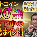 【ビットコイン＆イーサリアム＆エンジン】BTC600万円返り咲き!!現在は乱高下中!!見極めポイントを解説!!