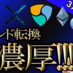 ビットコイン上昇！！！もしかすると、トレンド転換かも！？【BTC、イーサリアム、ネム、リップル、BCH、ADA、IOST、BNB、ENJ、LTC】