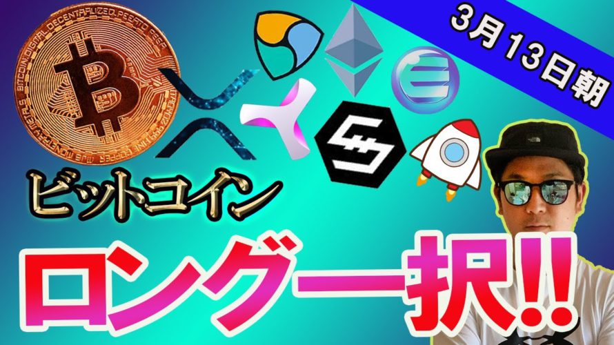 ビットコイン全戻しでロングがハマりやすい地合【BTC、イーサリアム、ネム、リップル、BCH、ADA、IOST、BNB、LTC、ENJ】