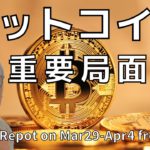 📢ビットコイン重要局面📢BTC,ETH,ADA,XRP,IOST,DOGE📈🏃‍♀️🏃‍♂️🏃‍♀️トータルマーケットキャップとビットコインヒートマップ解説🔥3/21~4/4ウィークリーレポート👊🚀