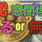 BTC窓埋めからの急騰かそれとも？。ビットコインFXチャート分析