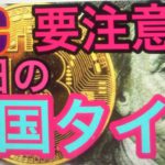 BTC週末の値動き要注意。ビットコインFXチャート分析