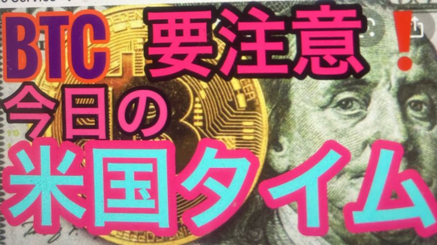 BTC週末の値動き要注意。ビットコインFXチャート分析