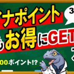 【マイナポイント】最もお得にGETする方法！3/31まで！