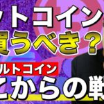 【ビットコイン＆LTC＆FCT＆NEM＆注目アルトコイン】期待が集まるBTCの週末戦略と、個別銘柄アルトコイン戦略