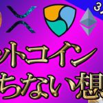 ビットコイントレード時のポジション選択について。NEMなら億れる。暇な人は見てください。【BTC、イーサリアム、ネム、リップル、BCH、ADA、IOST、BNB】