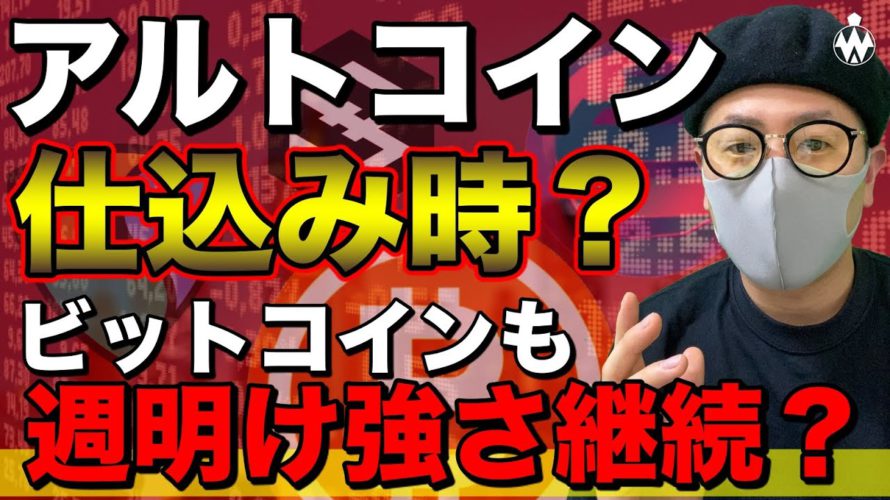 【ビットコイン&NEM&IOST&ETH&XRP&ENJ】週明けからも強さ継続?各通貨の今後の展望と直近戦略について