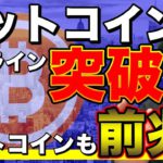 【ビットコイン＆QTUM＆IOST＆MONA＆ETH＆NEM＆XRP】BTC急騰！アルトコインも追従する前兆か。直近相場展開と戦略