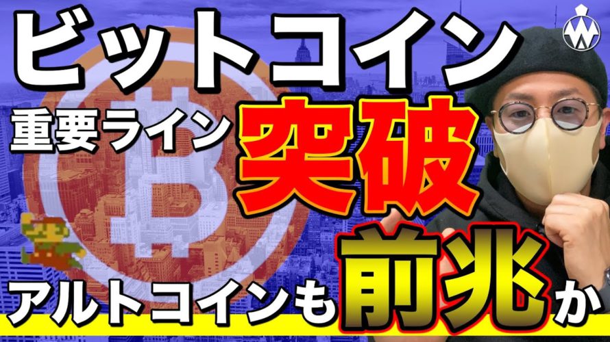 【ビットコイン&QTUM&IOST&MONA&ETH&NEM&XRP】BTC急騰!アルトコインも追従する前兆か。直近相場展開と戦略