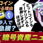 VISA対応でイーサリアム爆上げ確定？ビットコインの追い風も止まらない！これから更に暴騰する理由とは。4月に熱いアルトコインなども！