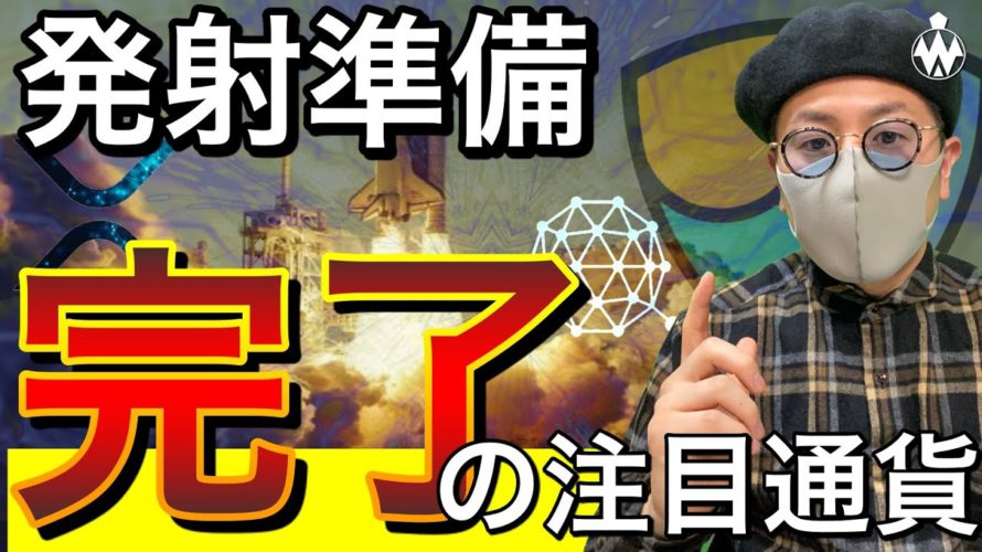 【ビットコイン&XRP&NEM&QTUM&ETH&IOST&ENJ】BTCはまだ安心できない!ここからの展開と注目通貨