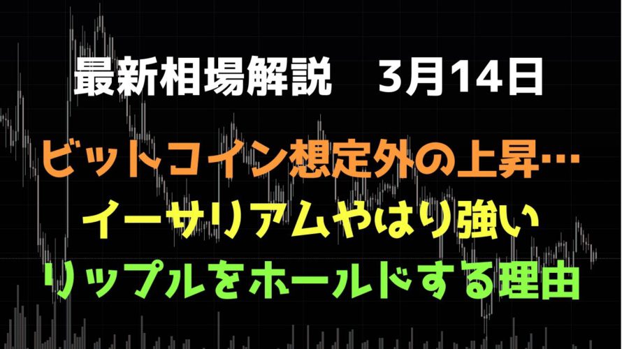 ビットコインが想定外の上昇、今後の方針｜ビットコイン、イーサリアム、リップルの値動きを解説