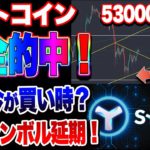 【仮想通貨】ビットコイン完全的中！シンボル延期！ネムは今が買い時？チャンス！！