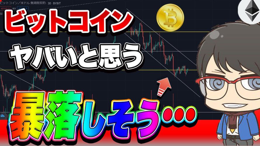 【仮想通貨】ビットコイン暴落しそう・・・