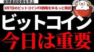 【仮想通貨ビットコイン,イーサリアム,ライトコイン】ビットコインは下落するもトレンドラインでサポートされ反発!一気に上昇していけるか?週足にも影響出るので今日はかなり重要です!